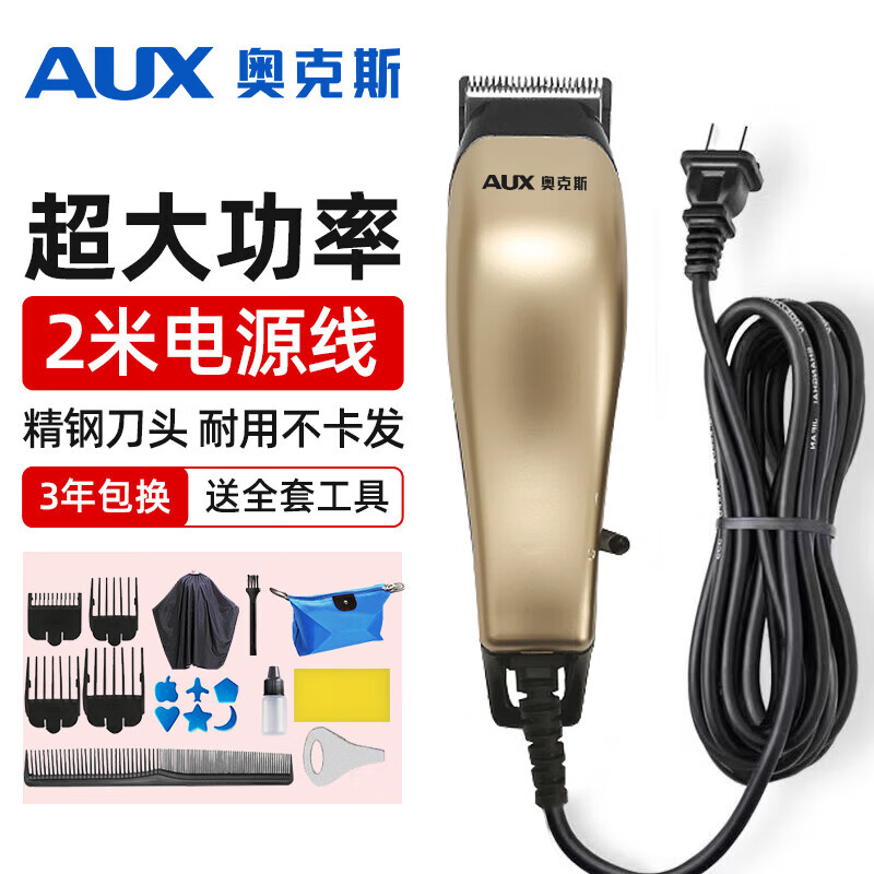 奥克斯（AUX）理发器 成人电动理发自助理发神器 剃发器推剪理发器剃头刀带线理头发推发器 推子理发店专用  A2