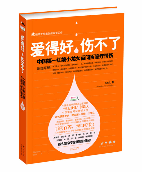 爱得好，伤不了【正版图书】