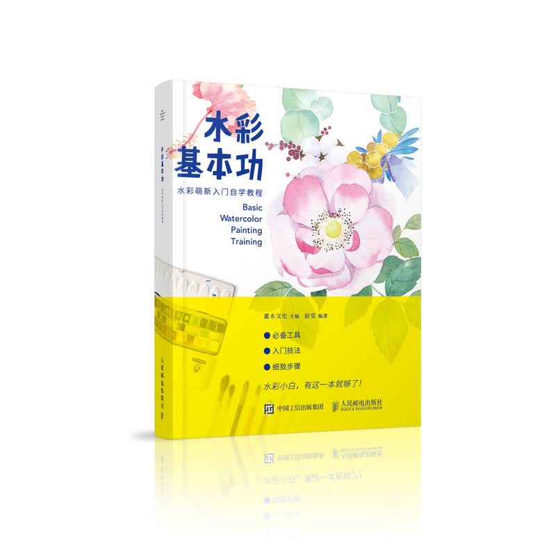 水彩基本功——水彩萌新入门自学教程