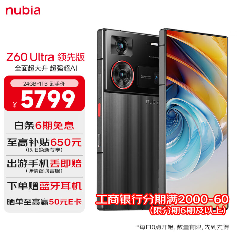 努比亚（nubia）努比亚Z60 Ultra领先版 屏下摄像24GB+1T 竞速黑 第三代骁龙8领先版 三主摄 5G手机游戏拍照