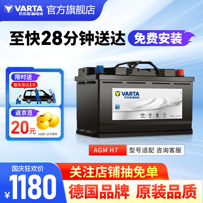 瓦尔塔（VARTA）启停电瓶AGM汽车电瓶蓄电池 奔驰系列 别克英朗 奥迪A4L 宝马3系 AGM H7奔驰C-E系列启停/宝马怎么看?