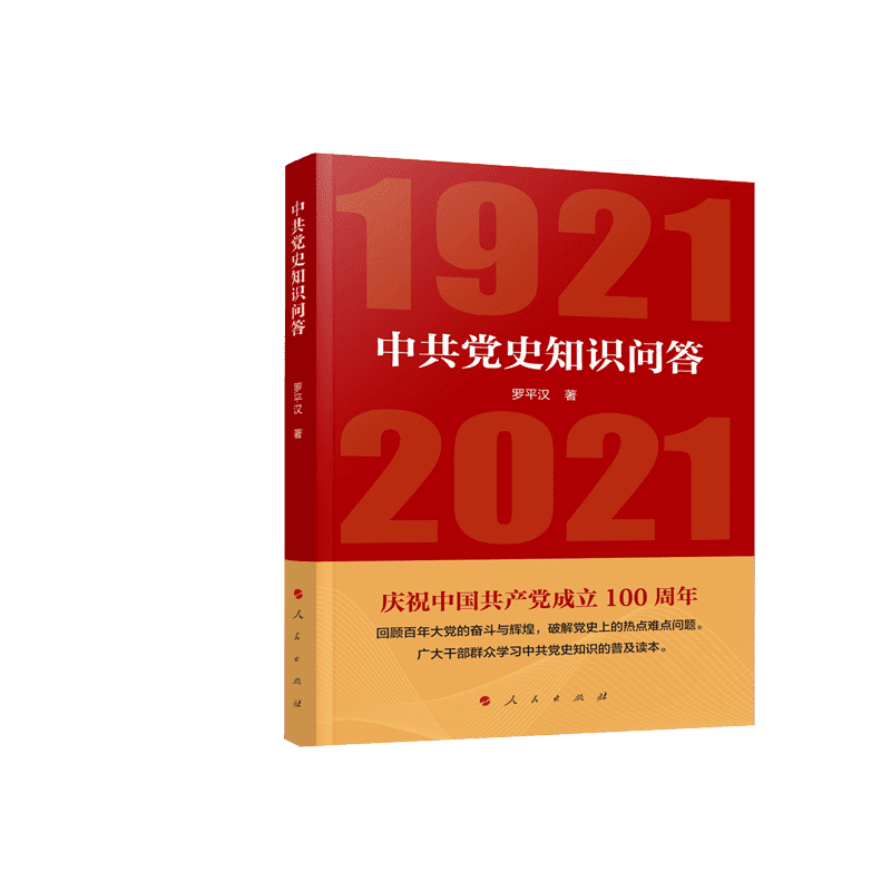 1921-2021对比,1921-2021 党史知识问答(1921-2021)