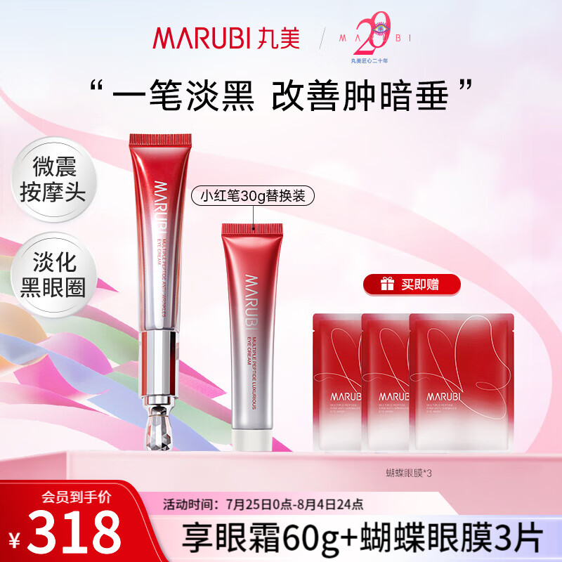 点评剖析觉得丸美（MARUBI）眼部精华质量怎么样，了解一星期感受告知