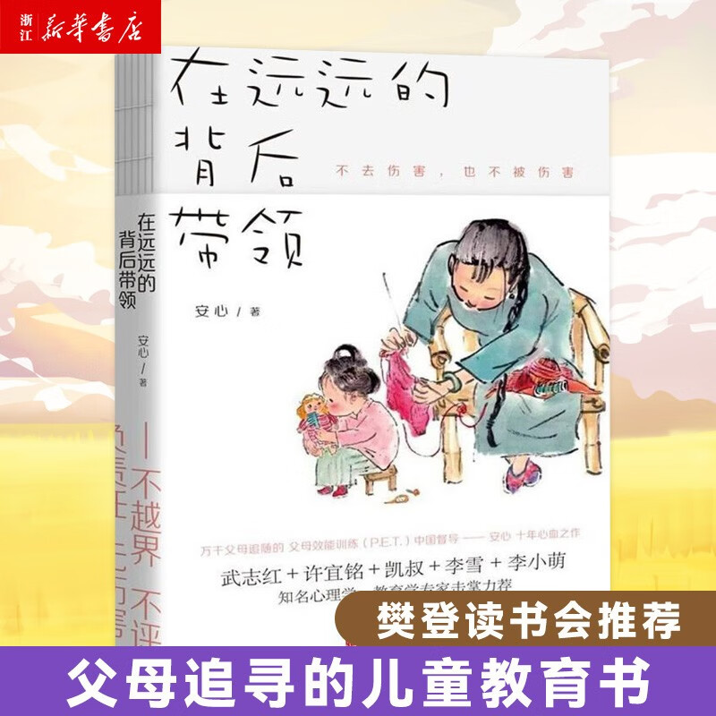 在远远的背后带领安心著p.e.t.