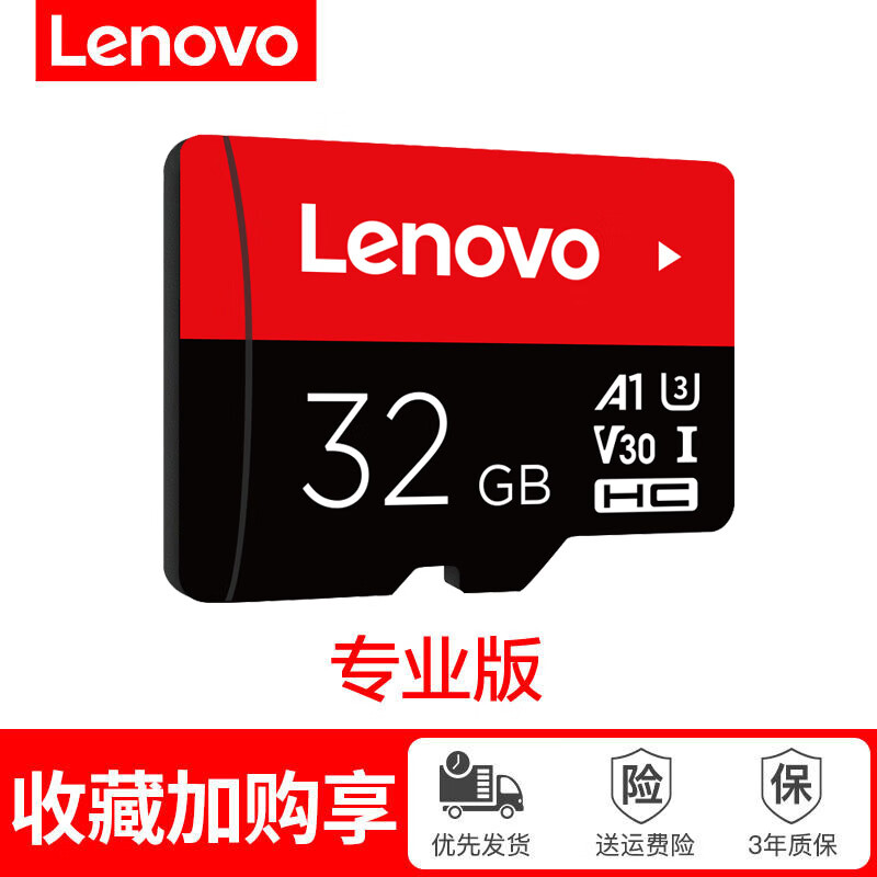 联想联想64g内存卡tf卡micro sd卡手机内存储卡行车记录仪监控摄像头 32g版摄像头/行车记录仪通 用 官方标配