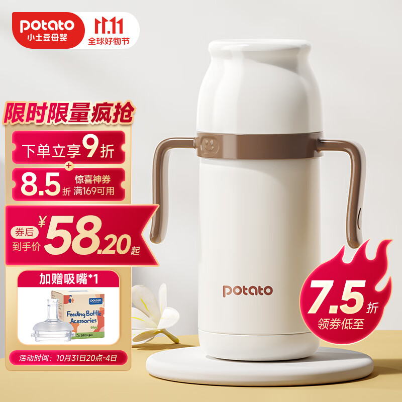 小土豆（potato）儿童保温杯喝水杯带重力球吸管316不锈钢保温吸管杯 300ml奶咖白高性价比高么？