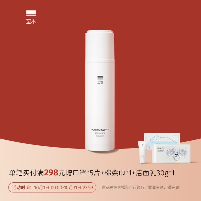 至本舒颜修护乳液100ml 补水保湿清爽不粘腻舒缓强韧屏障男女水乳怎么看?