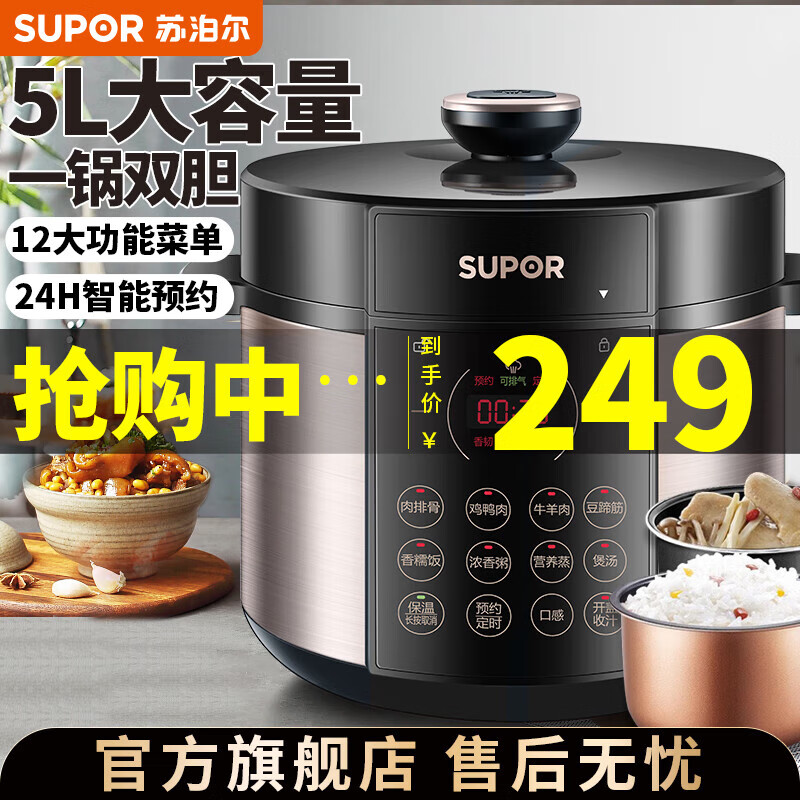 苏泊尔（SUPOR）电压力锅家用 智能多功能压力锅 一锅双胆 开盖收汁 5L大容量电饭煲高压锅 智能预约 口感多选属于什么档次？