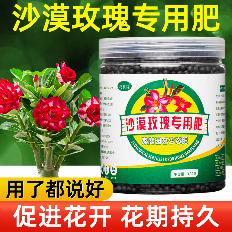 花壮缘沙漠玫瑰专用肥沙漠玫瑰肥料富贵花肥料花卉开花爆盆有机缓释