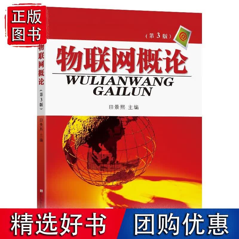 物联网概论（第3版）