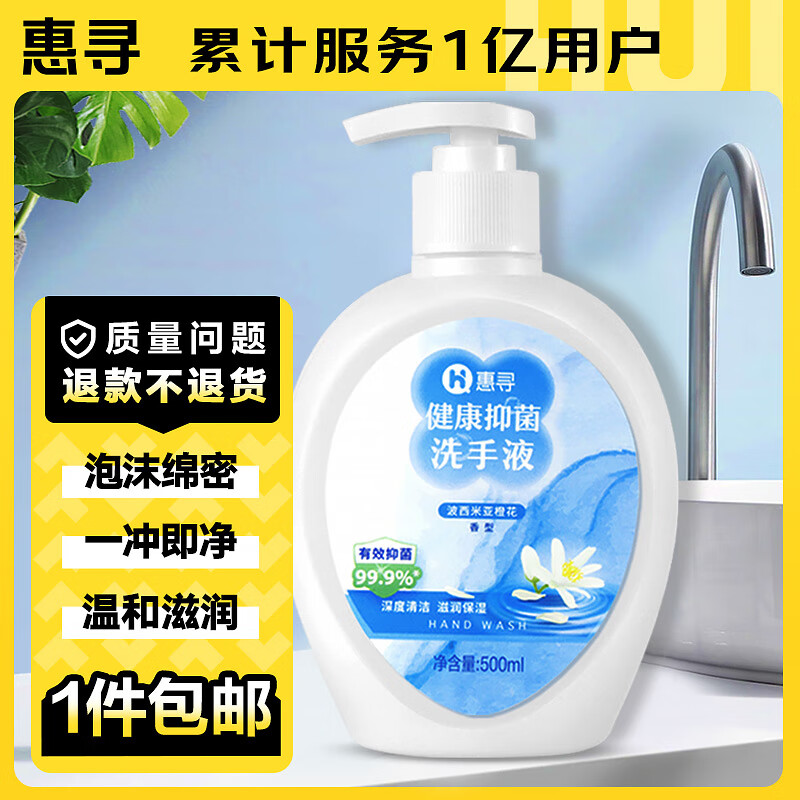 惠寻 京东自有品牌 啫喱洗手液500ml 滋润保湿 健康抑菌99.9%