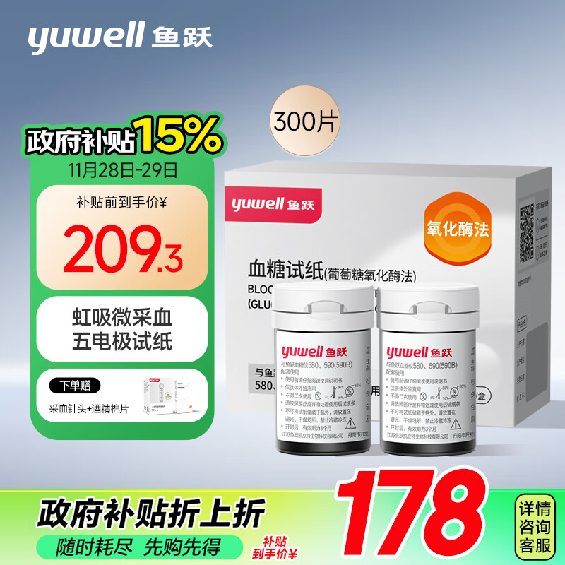 鱼跃血糖试纸 适用于580/590/590B型血糖仪300试纸+300支针 瓶装家用