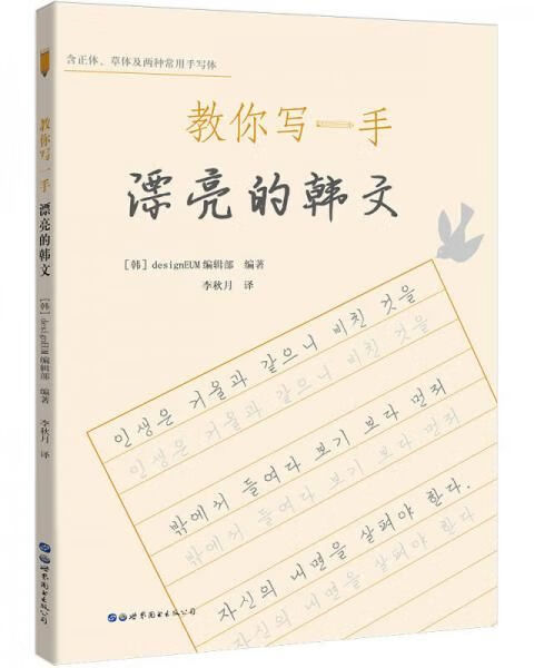 教你写一手漂亮的韩文9787519218959 pdf格式下载