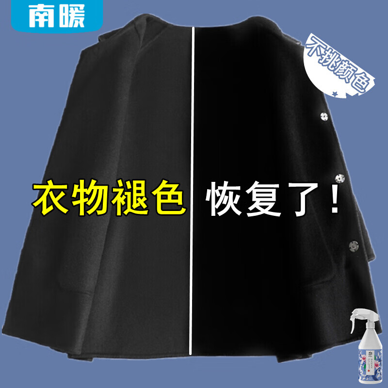 晗畅【精选好物】黑色衣服褪色还原剂掉色恢复剂衣物掉色还原颜色神器