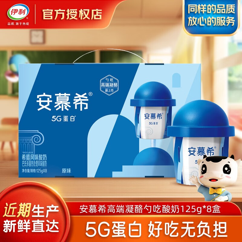 安慕希奶酪爆浆球酸奶/5g蛋白高端勺吃酸奶125g*8盒/箱 【2月产】5g蓝