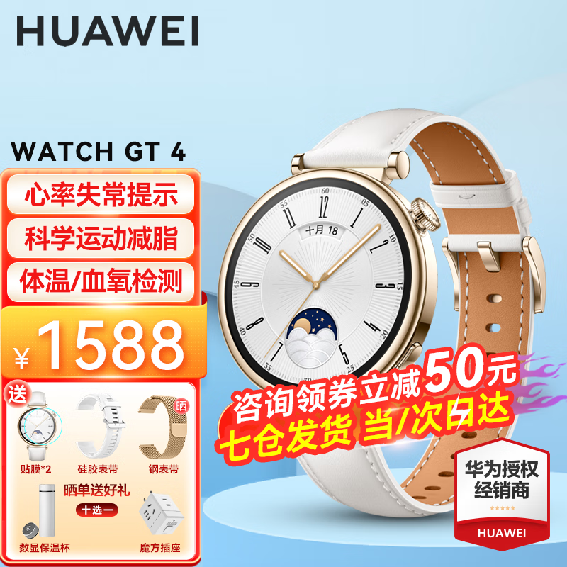 华为手表watch gt4运动智能手表男女血氧心率体温监测仪蓝牙电话微信手表3proAX智能 41mm凝霜白(白色真皮表带)属于什么档次？