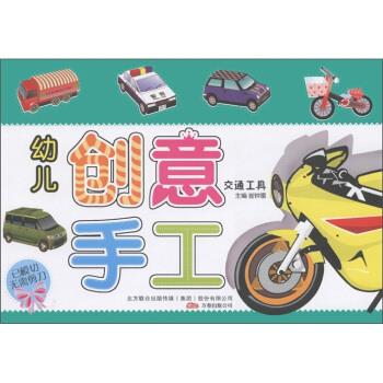 交通工具-幼儿创意手工
