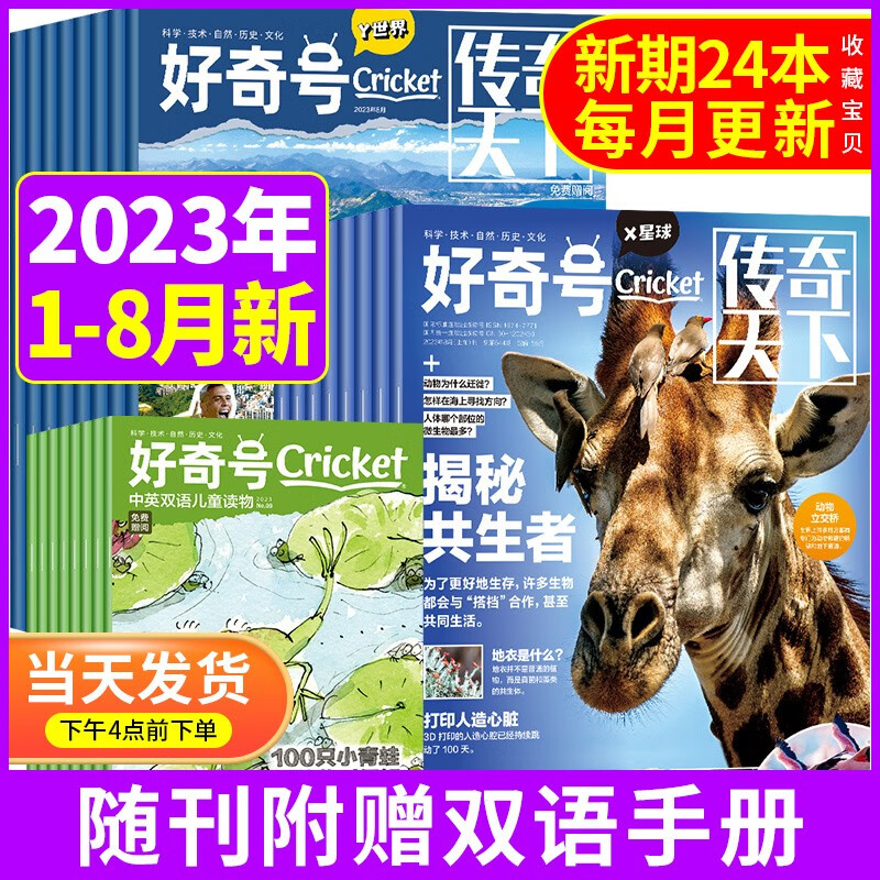 【赠送8本共24本】好奇号杂志2023年1-8月打包Cricket Media少儿科普通识读物非2022过期刊
