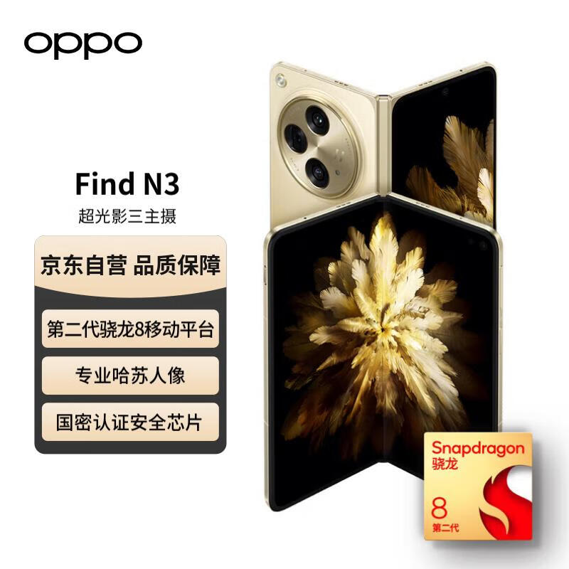 OPPO Find N3 5G手机 12GB+512GB 日志金