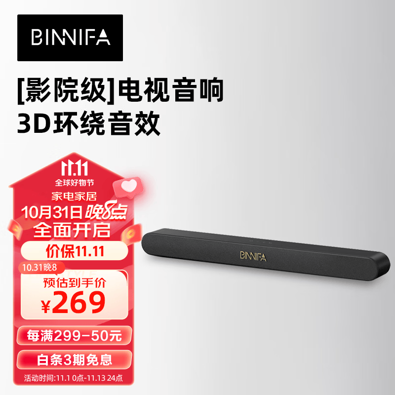 BINNIFA音响 木质回音壁 家庭影院KTV 立体声环绕音效 DSP数字音频 全频扬声器 HDMI ARC 蓝牙5.3可遥控使用感如何?