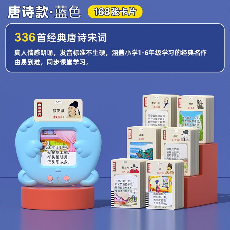馨铂斯儿童礼物 插卡早教机中英双语版 唐诗早教机诗词版 蓝色早教机+112张卡片(中英版)怎么看?