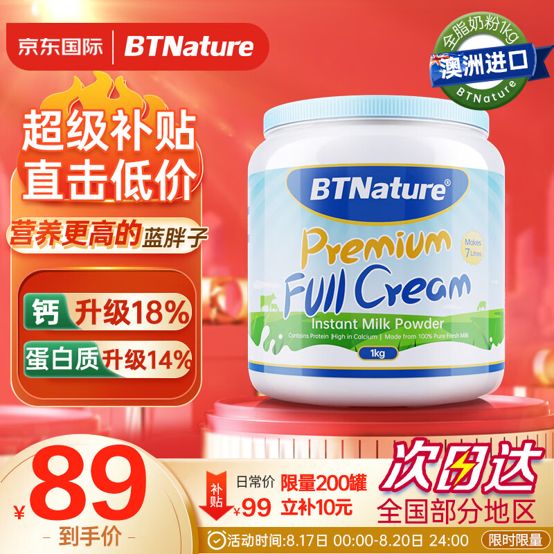 BTNature蓝胖子奶粉成人高钙高蛋白无蔗糖学生中老年全脂牛奶粉1kg 澳洲高性价比高么？