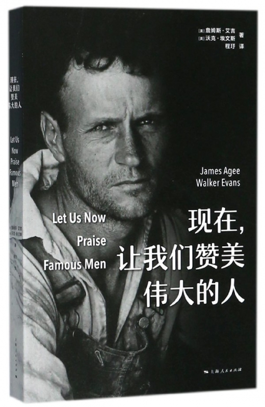 现在让我们赞美伟大的人