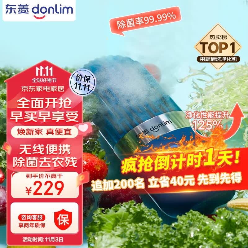 东菱（Donlim）胶囊果蔬清洗机升级款家用洗菜机蔬菜水果食材净化机器去农残消毒神器 无线便携 DL-1212静谧蓝怎么样,好用不?