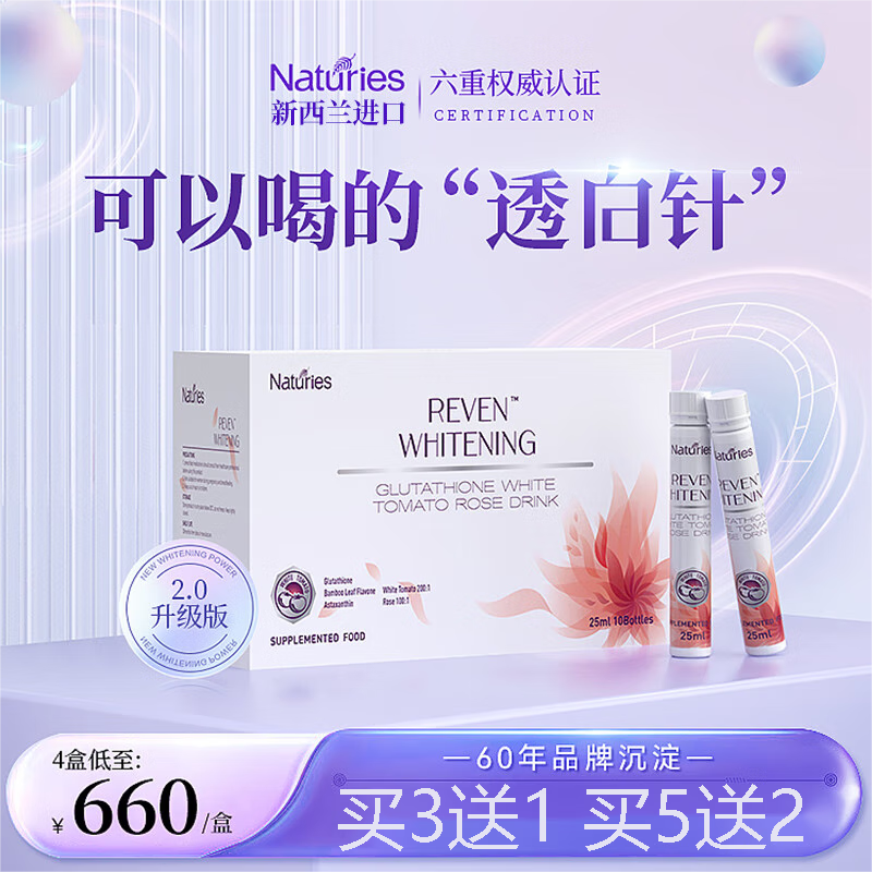 谷胱甘肽白番茄玫瑰花饮品可搭胶原蛋白肽水光小分子片玻尿酸口服液