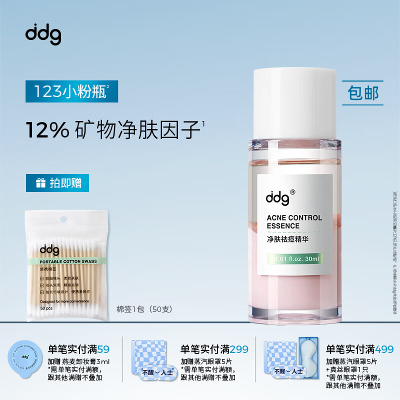 ddg 123小粉瓶祛痘点痘精华去白头闭口粉刺净肤熬夜痘痘肌油痘肌 女属于什么档次？