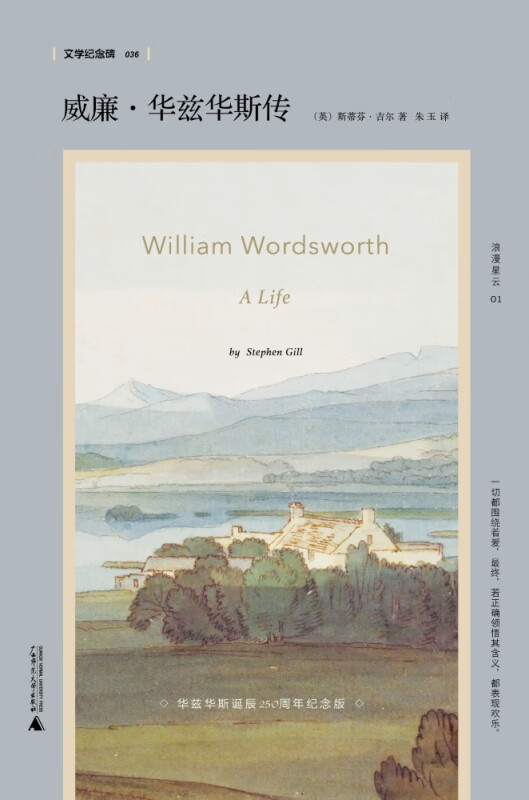 华兹华斯