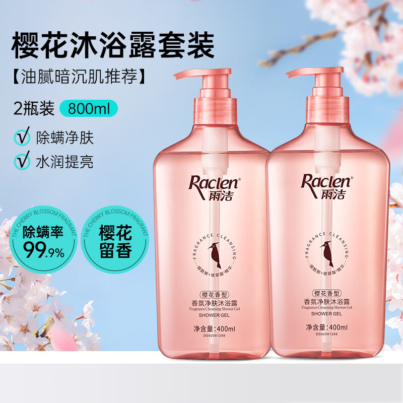 雨洁烟酰胺沐浴露持久留香樱花香型玻尿酸男女士 樱花烟酰胺除螨沐浴