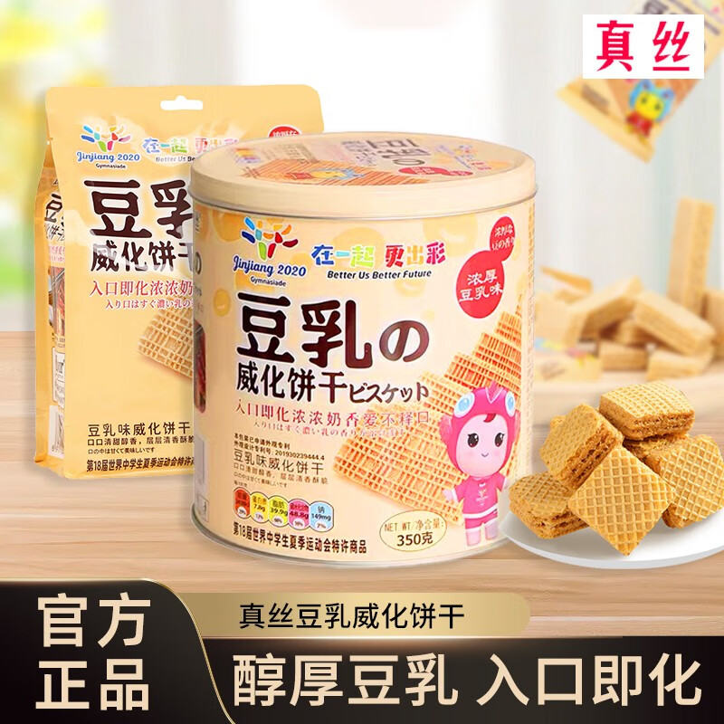 真丝marlour日式风味豆乳味威化饼干桶装网红零食罐装办公室休闲小吃
