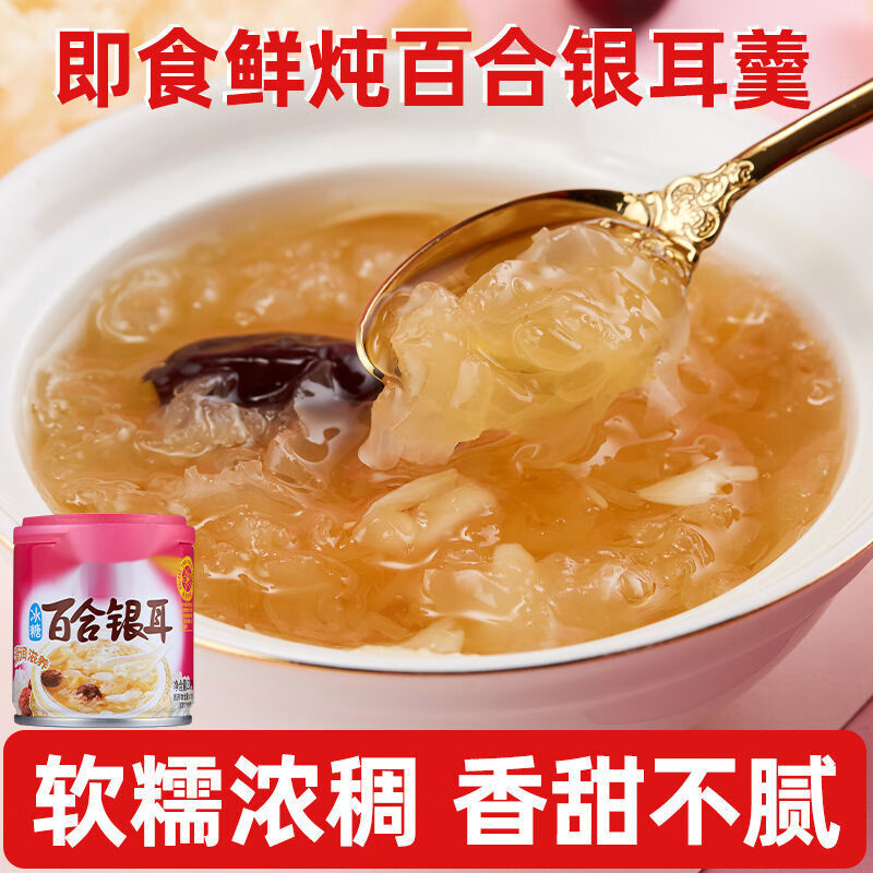 冰糖百合银耳200g*9罐