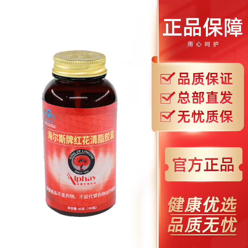 安惠红花清指脂胶囊 150粒/装 1瓶装