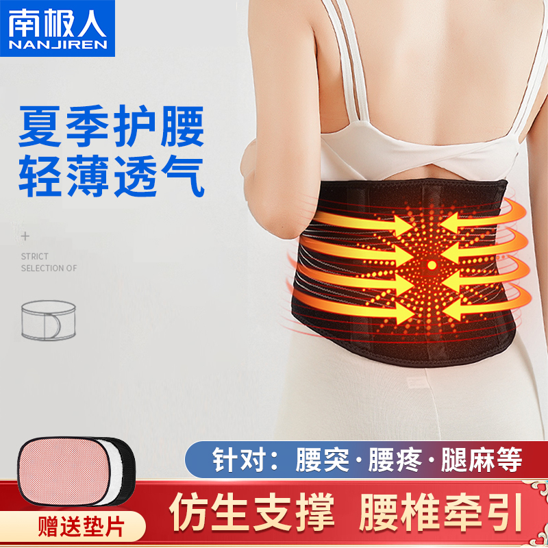 南极人腰间盘突出腰椎牵引护腰带,关注您的健康