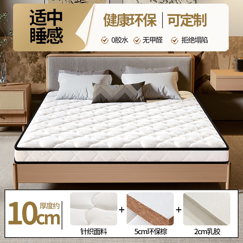 喜临门呼噜噜天然椰棕乳胶床垫榻榻米1.5米x2米席梦思1.8m儿童护脊棕榈硬垫子 5cm椰棕+2cm乳胶(约9cm厚)适中睡感 1.5x1.9米