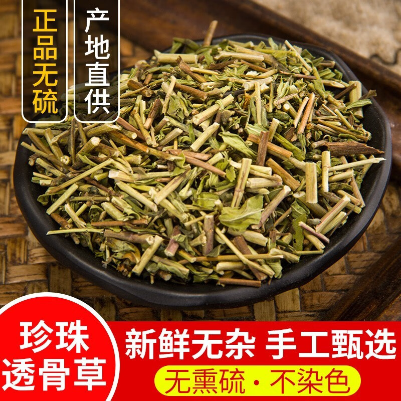 星禾堂透骨草 野生珍珠透骨草中药材泡茶泡脚中草药 250克