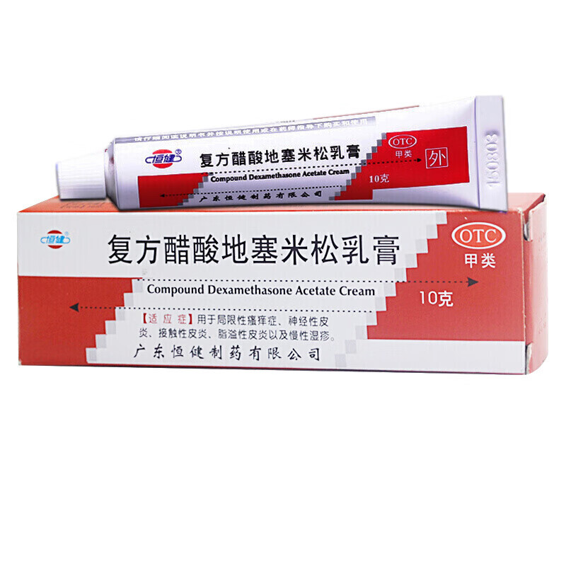 恒健复方醋酸地塞米松乳膏10g 5盒