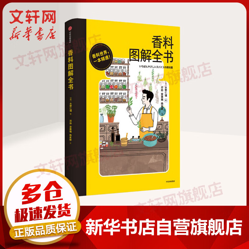 香料图解全书