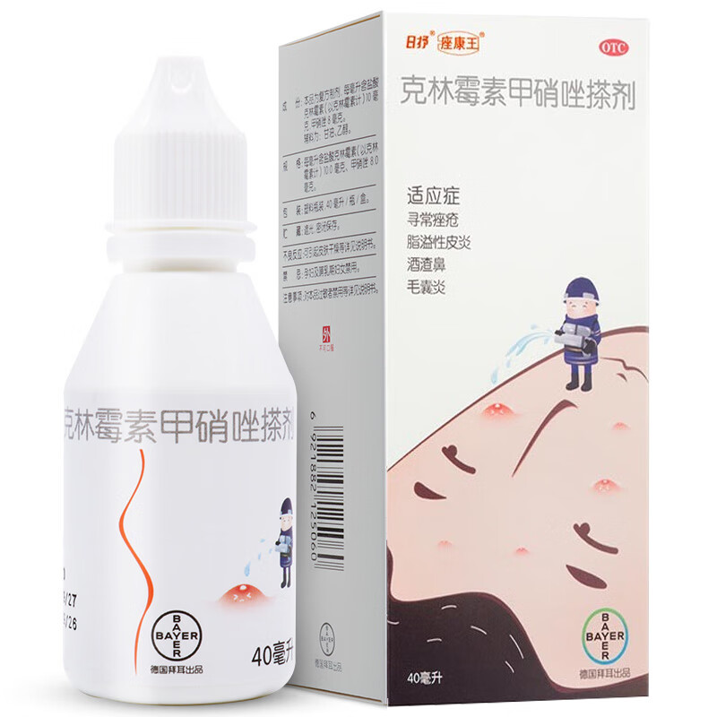 座康王 克林霉素甲硝唑搽剂40ml 用于寻常痤疮 脂溢性皮炎 酒渣鼻 毛囊炎 1盒