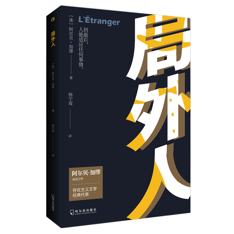 局外人 (法)阿尔贝·加缪(Albert