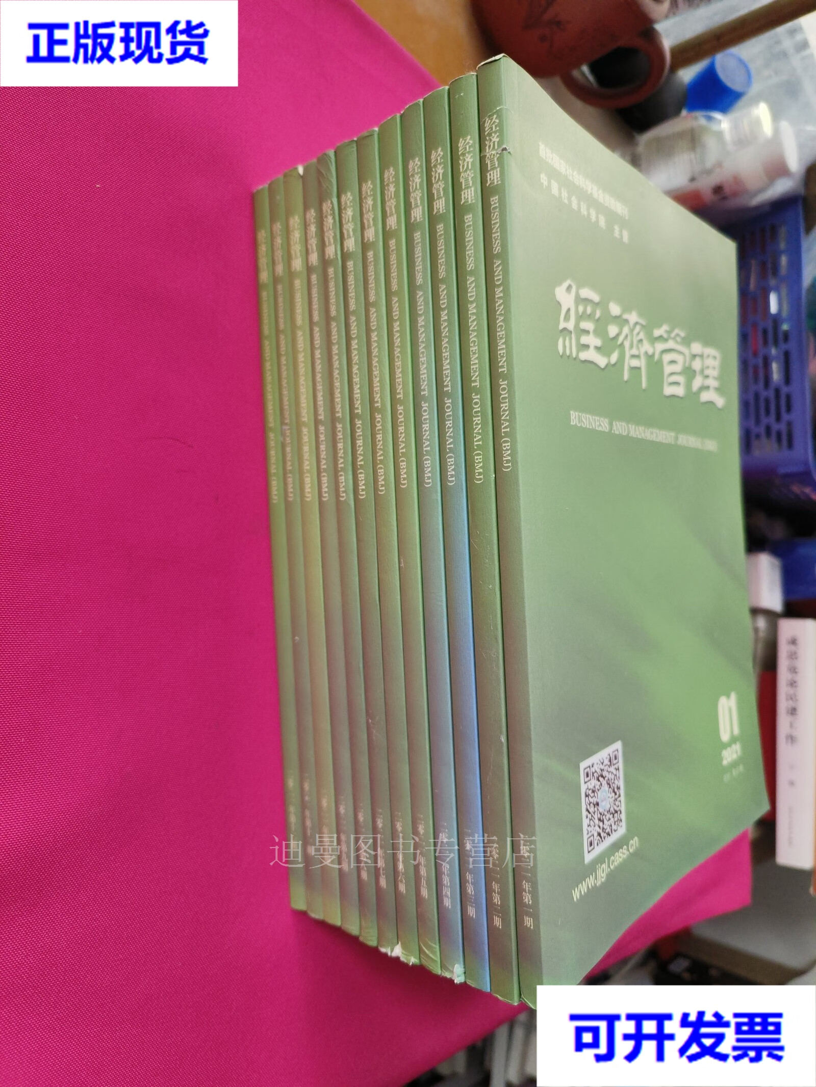 【二手九成新】经济管理(2021全年1-12期)