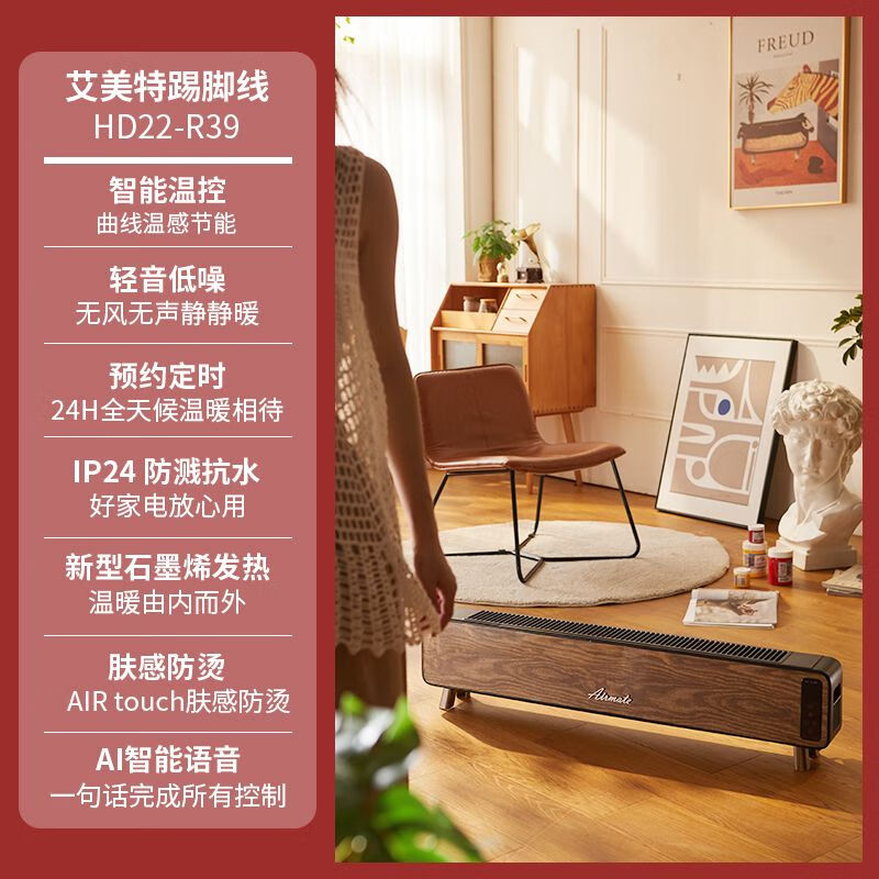 艾美特石墨烯踢腳線取暖器家用暖風(fēng)機移動地暖節(jié)能省電語音聲控 智能語音款[石墨烯速熱/膚感防