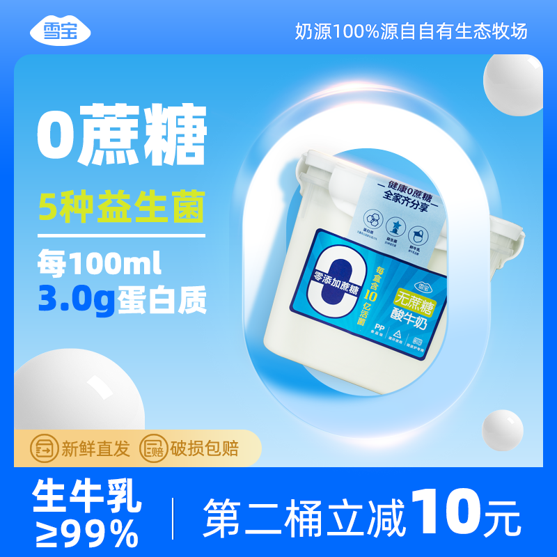 雪宝无蔗糖酸奶1kg 2桶 39.9元 - 86线报