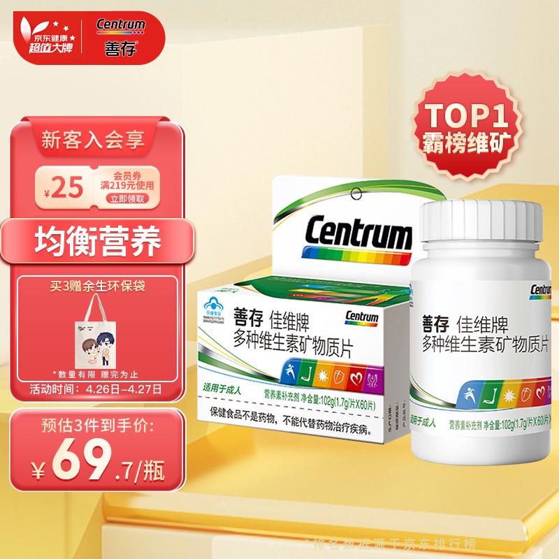善存牌复合维矿物质价格走势及成分介绍
