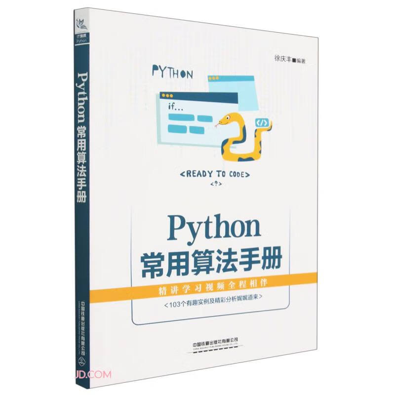 Python常用算法手册