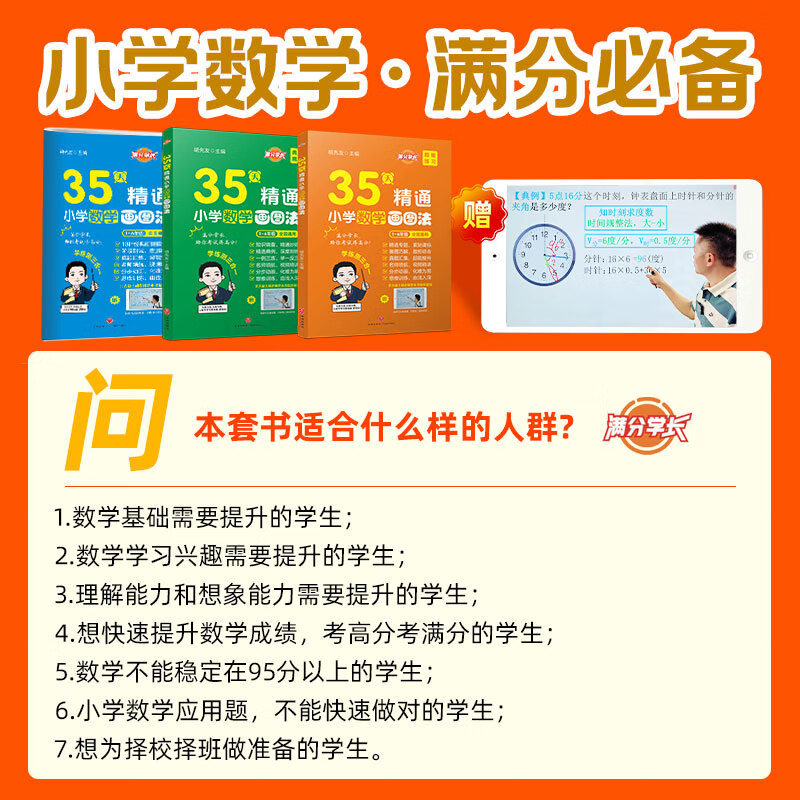 小学数学画图法13种画图方法35天精通画图法数学思维名师精讲母题研学一题会百题通覆盖小学1-6年级 [典例精学]+[超能练习]+[达标测试] 书+答案+PPT在线动画
