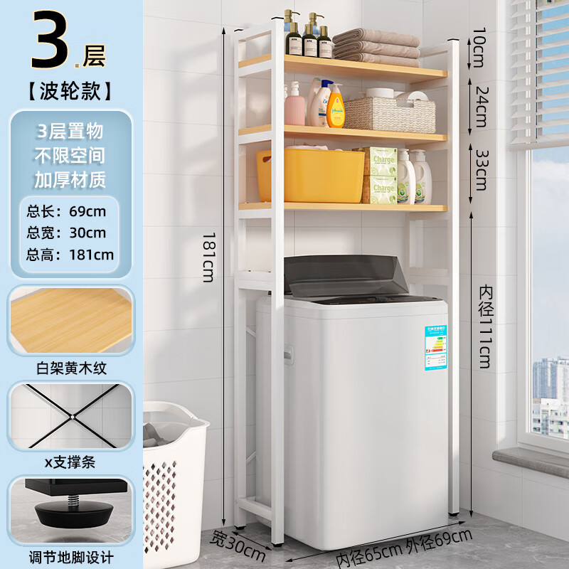 翻盖波轮滚筒洗衣机上方架多层收纳厕所马桶置物架 三层波轮白架黄