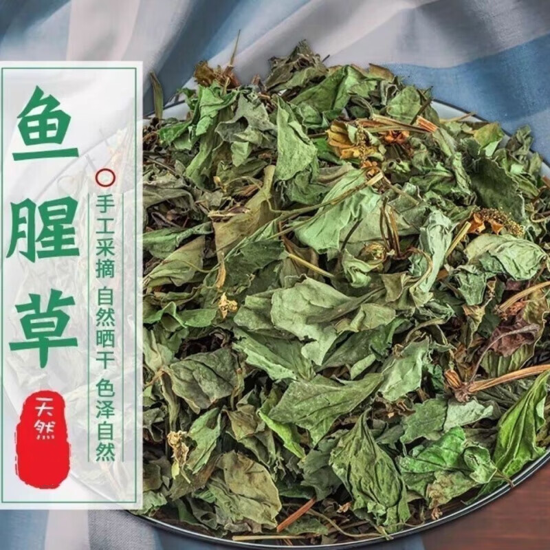鱼腥草新鲜 新货折耳根新鲜干货干鱼腥草干货 鱼腥草50克试用